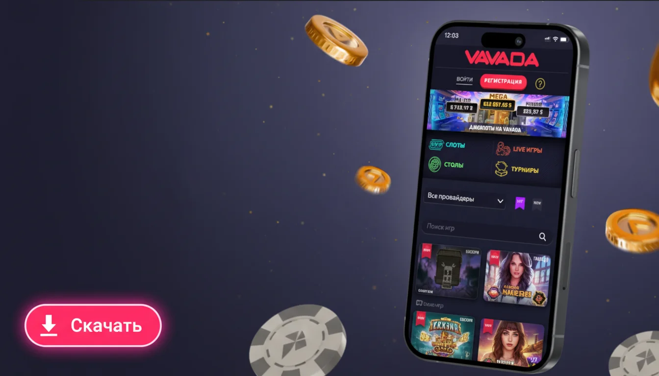 вавада приложение